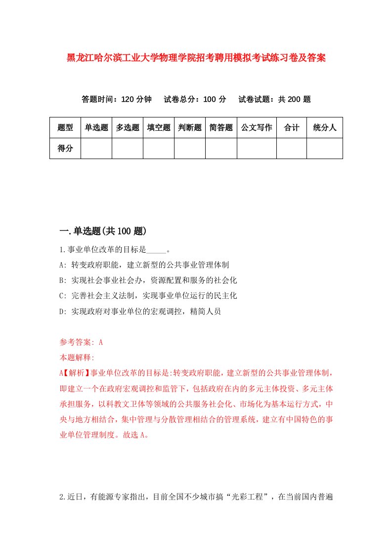 黑龙江哈尔滨工业大学物理学院招考聘用模拟考试练习卷及答案第8卷