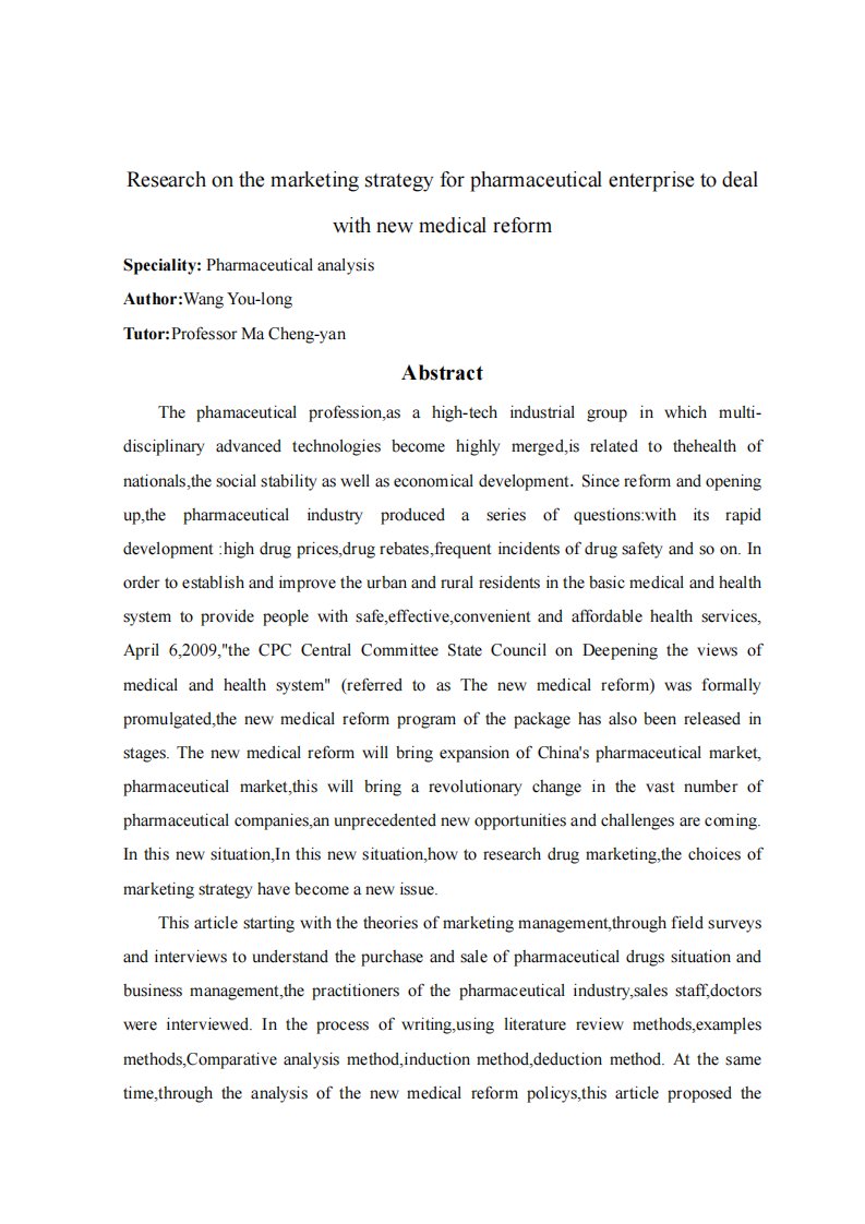 新医改背景下制药企业营销策略的研究