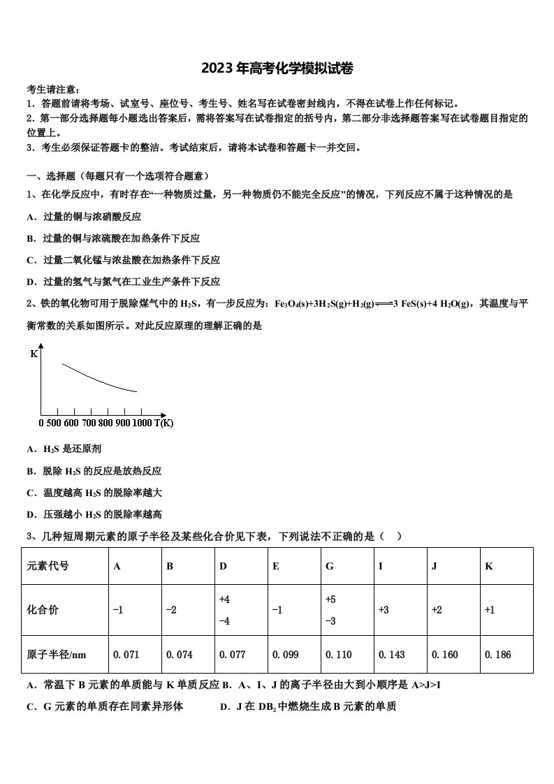 2023届湖南省株洲市茶陵县二中高三第一次模拟考试化学试卷含解析