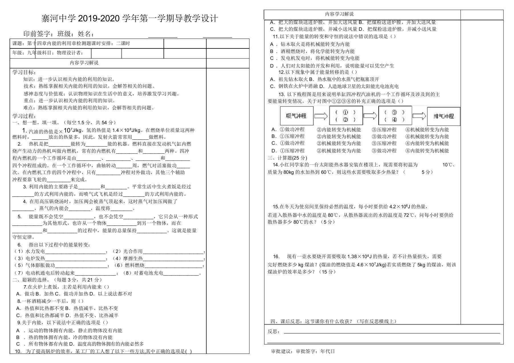 人教版九年级物理全一册导学案设计第十四章内能利用检测题