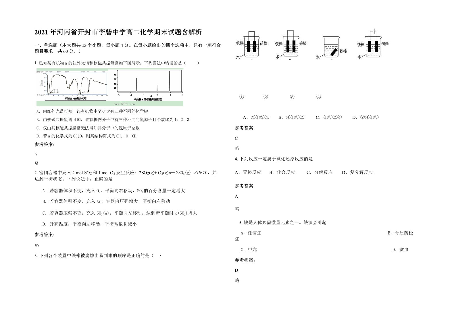 2021年河南省开封市李砦中学高二化学期末试题含解析