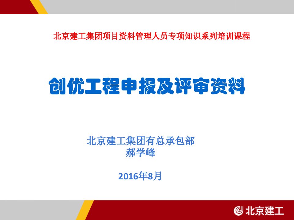 创优工程申报评审资料