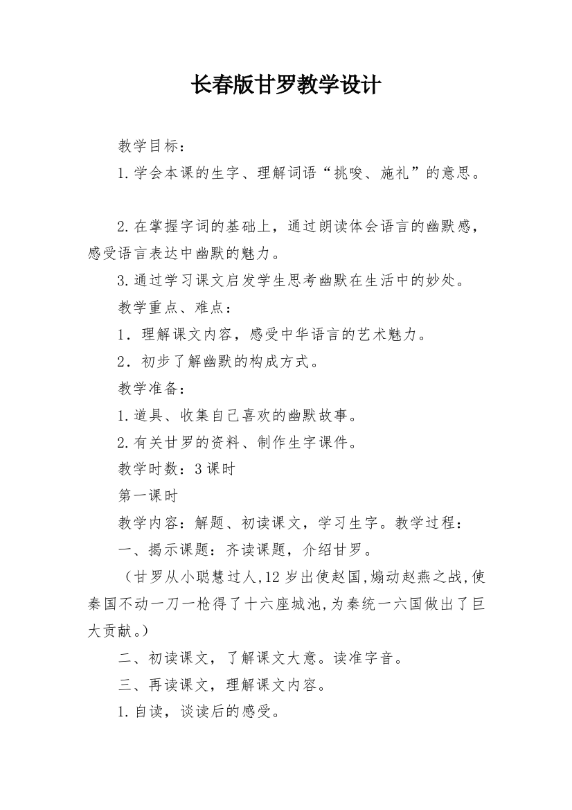 长春版甘罗教学设计