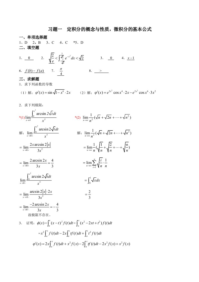 重庆理工大学高数C2习题册答案