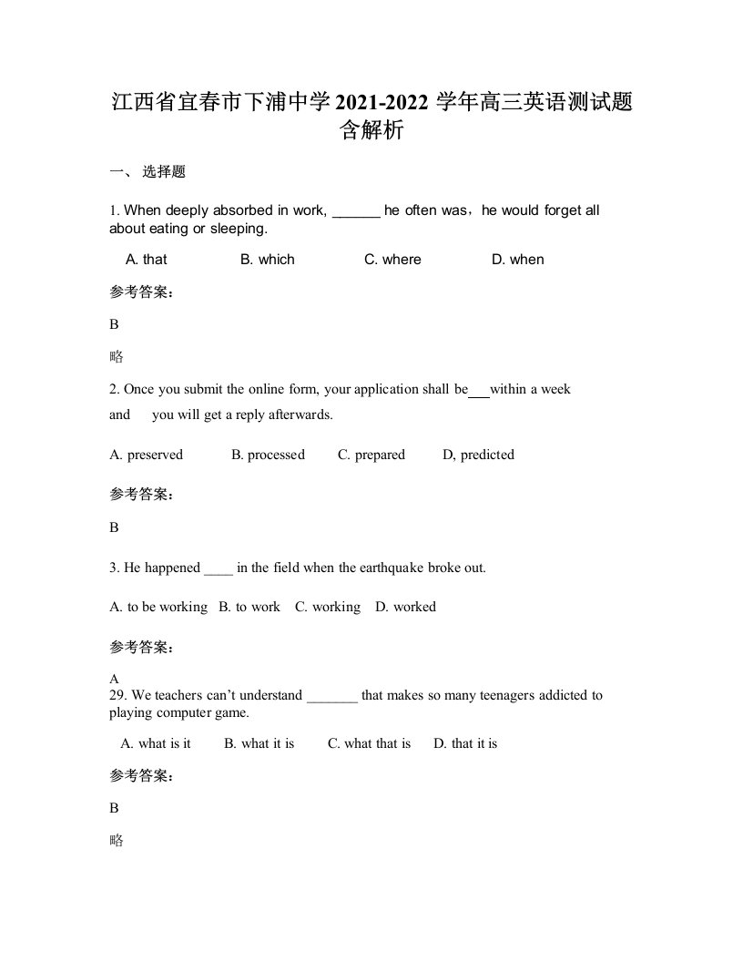 江西省宜春市下浦中学2021-2022学年高三英语测试题含解析