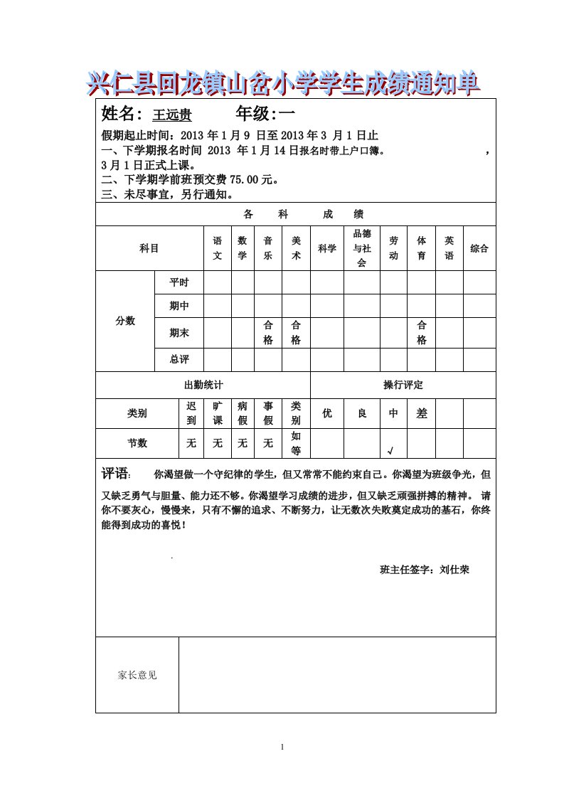 山岔一年级成绩单