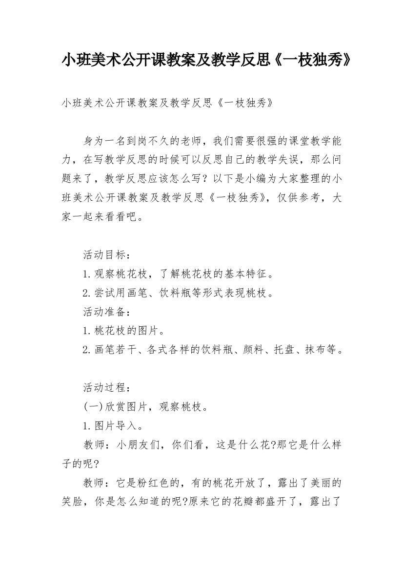 小班美术公开课教案及教学反思《一枝独秀》