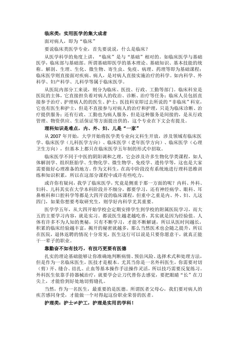 详细解读文科生报考医学类专业