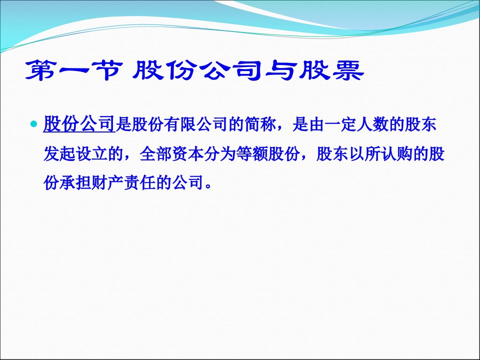 投资学第四章101页PPT