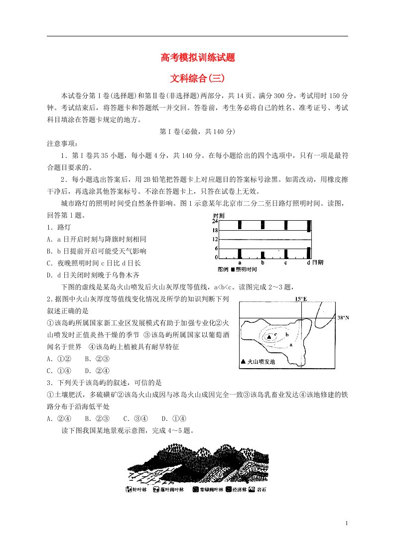 山东省潍坊市高三文综下学期模拟训练试题（三）