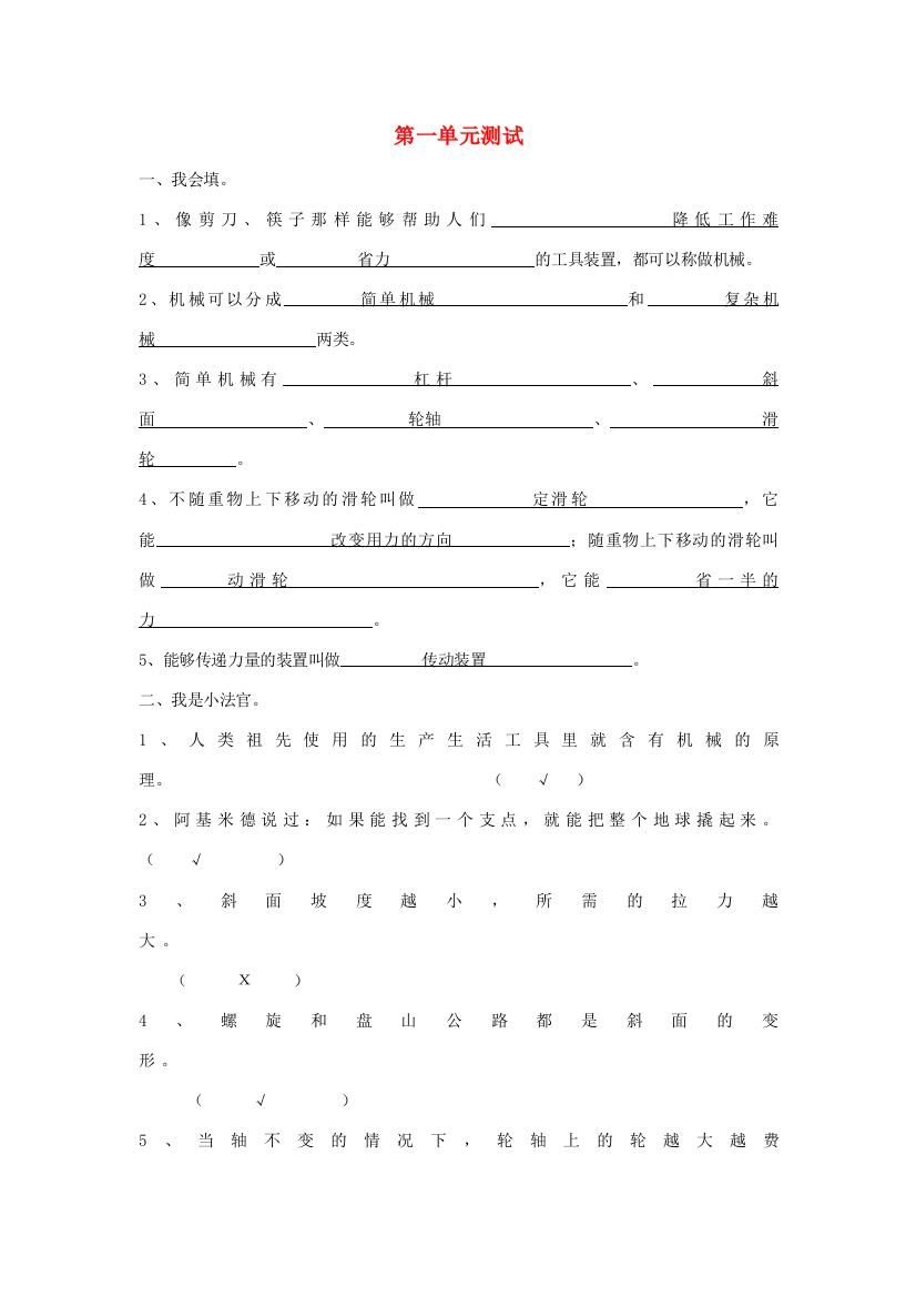 五年级科学下册