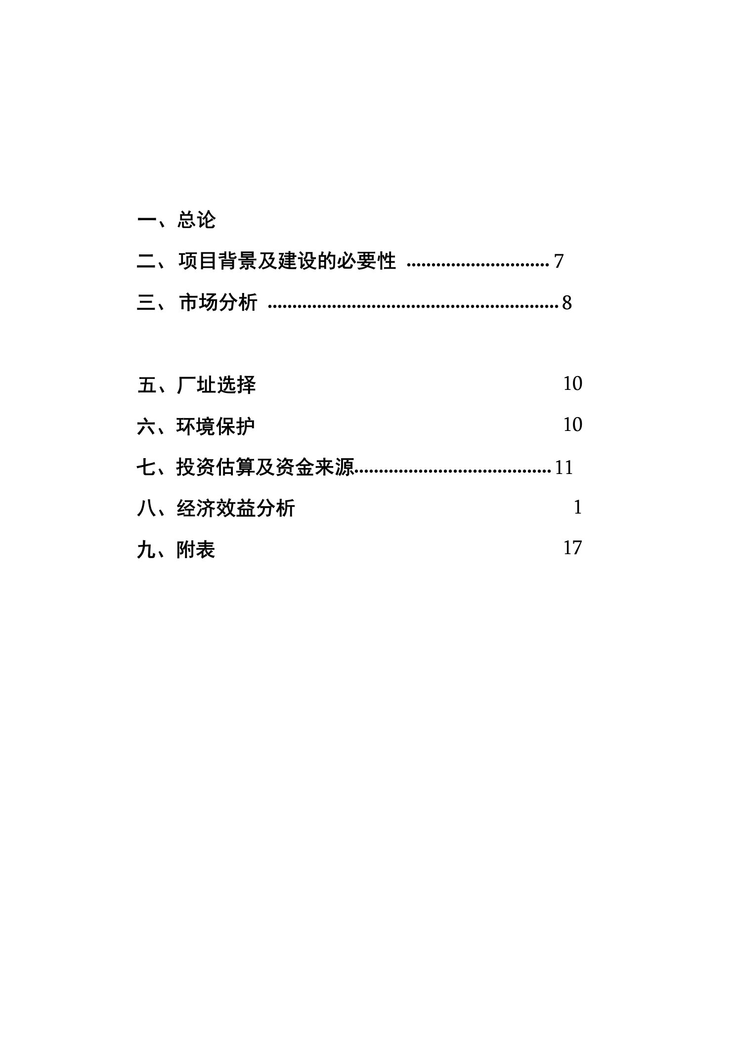 《农庄生态猪养殖项目建议书