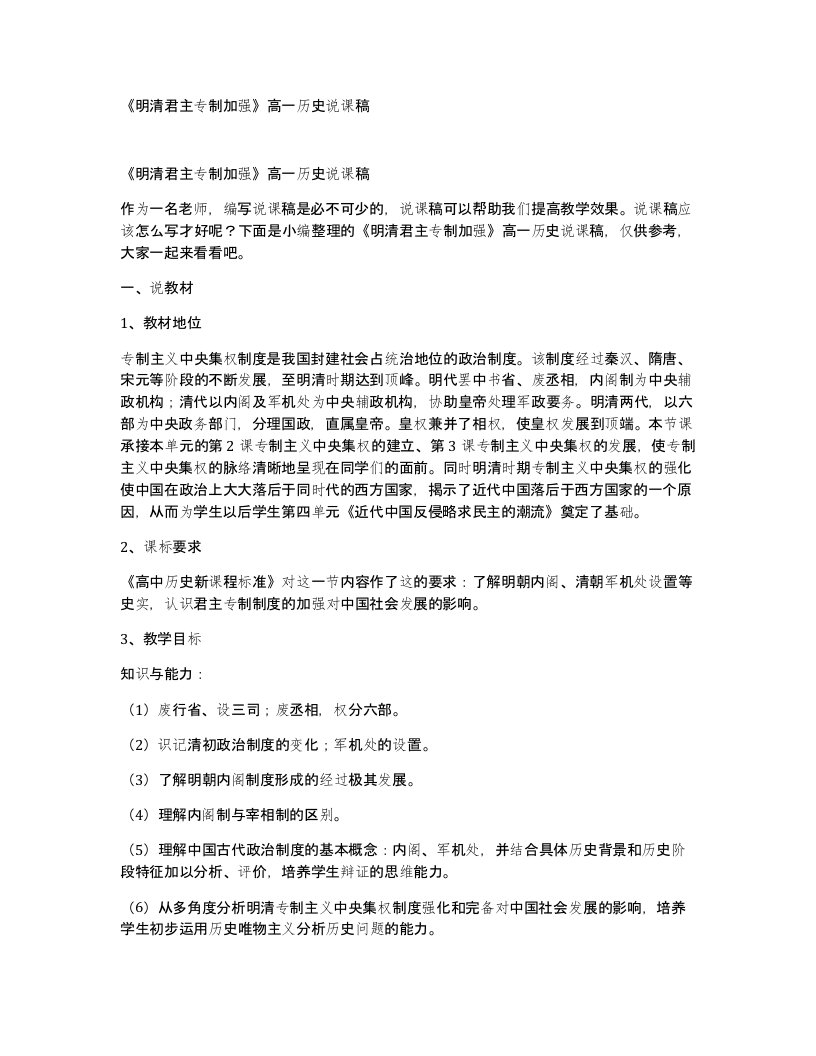 明清君主专制加强高一历史说课稿