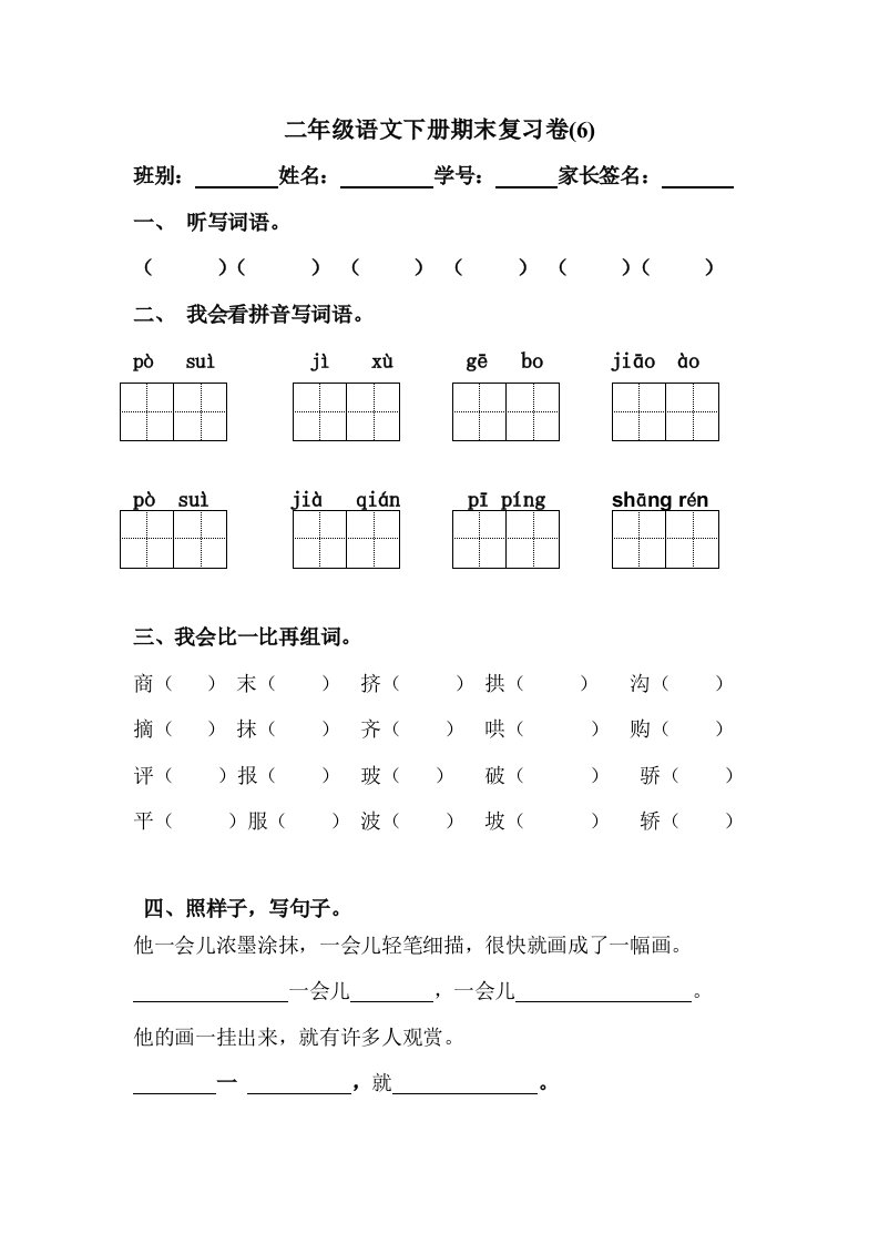 二年下册期末复习卷