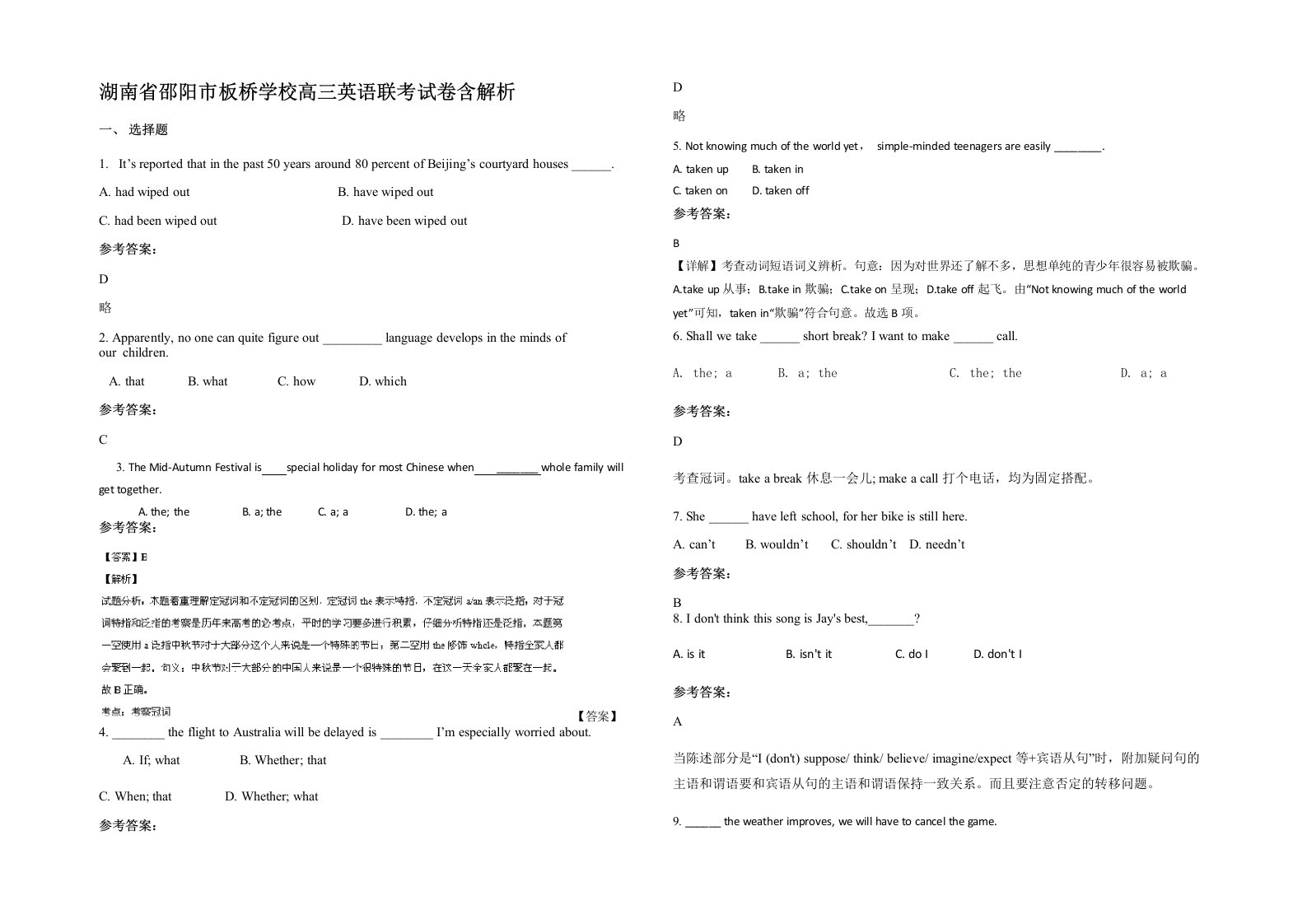 湖南省邵阳市板桥学校高三英语联考试卷含解析