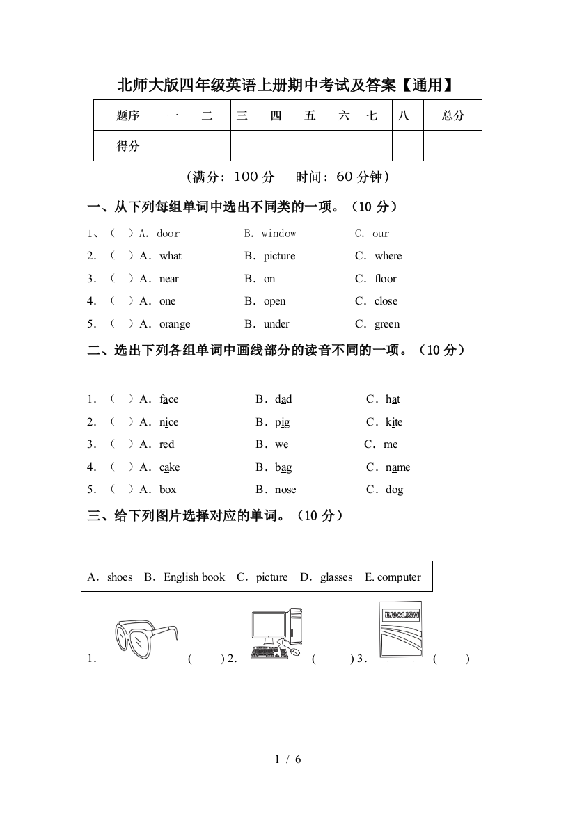 北师大版四年级英语上册期中考试及答案【通用】