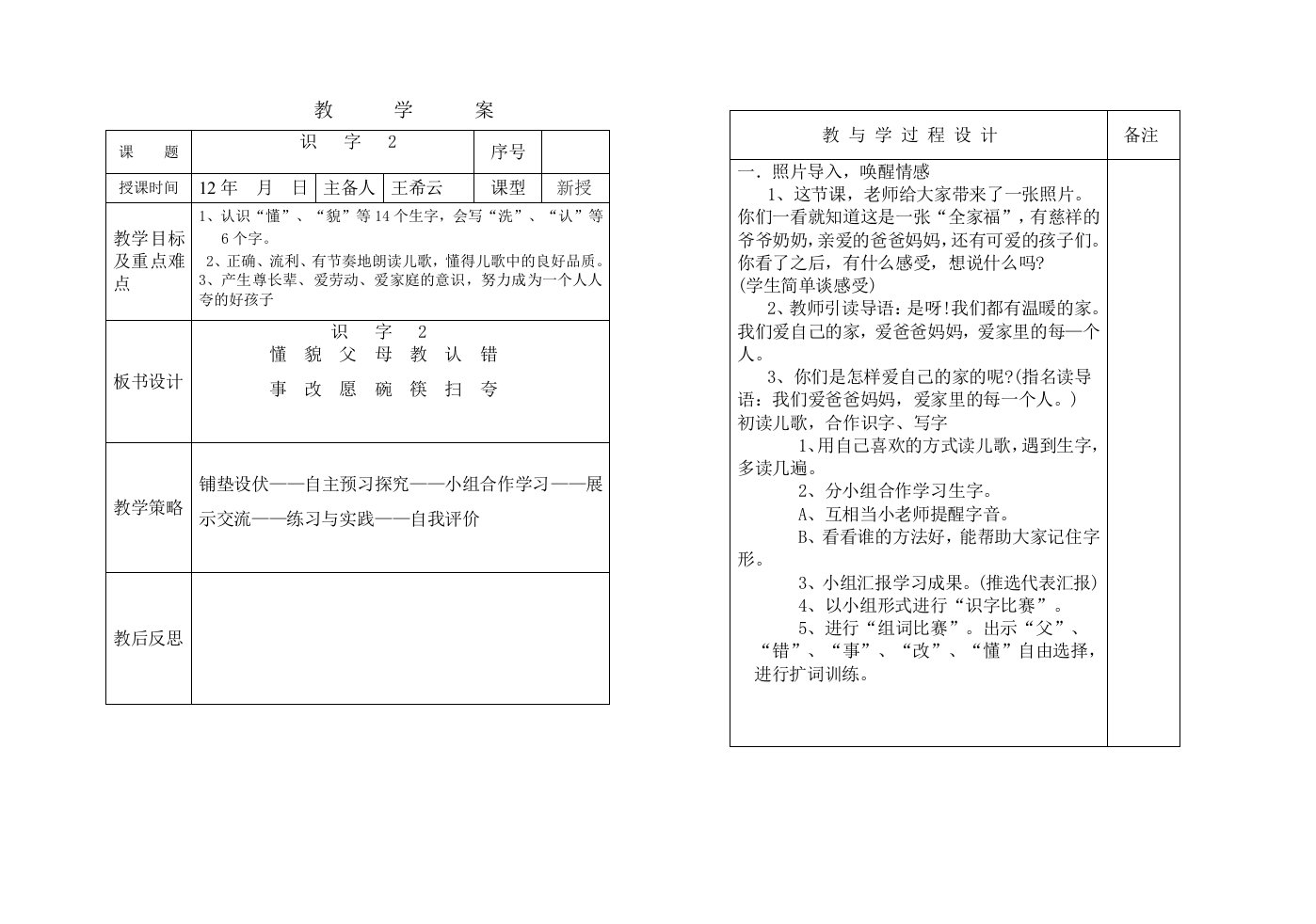 二册语文第二单元教案新课标