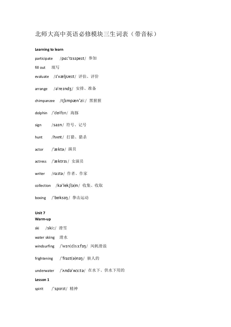 最新北师大高中英语必修模块三生词表(带音标)