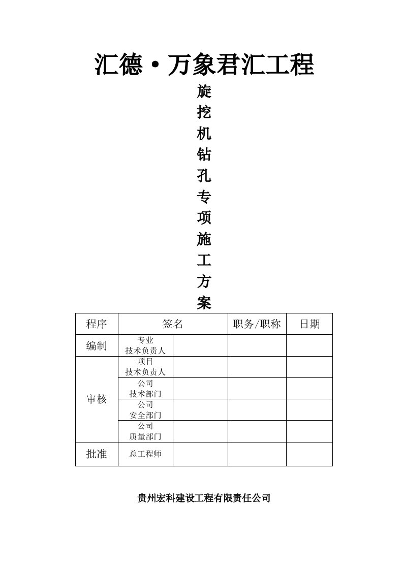 旋挖钻机钻孔施工组织方案设计