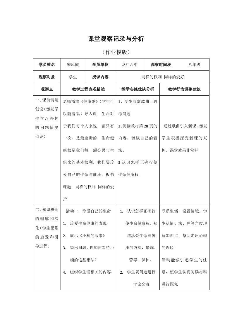 课堂观察记录与分析思想品德