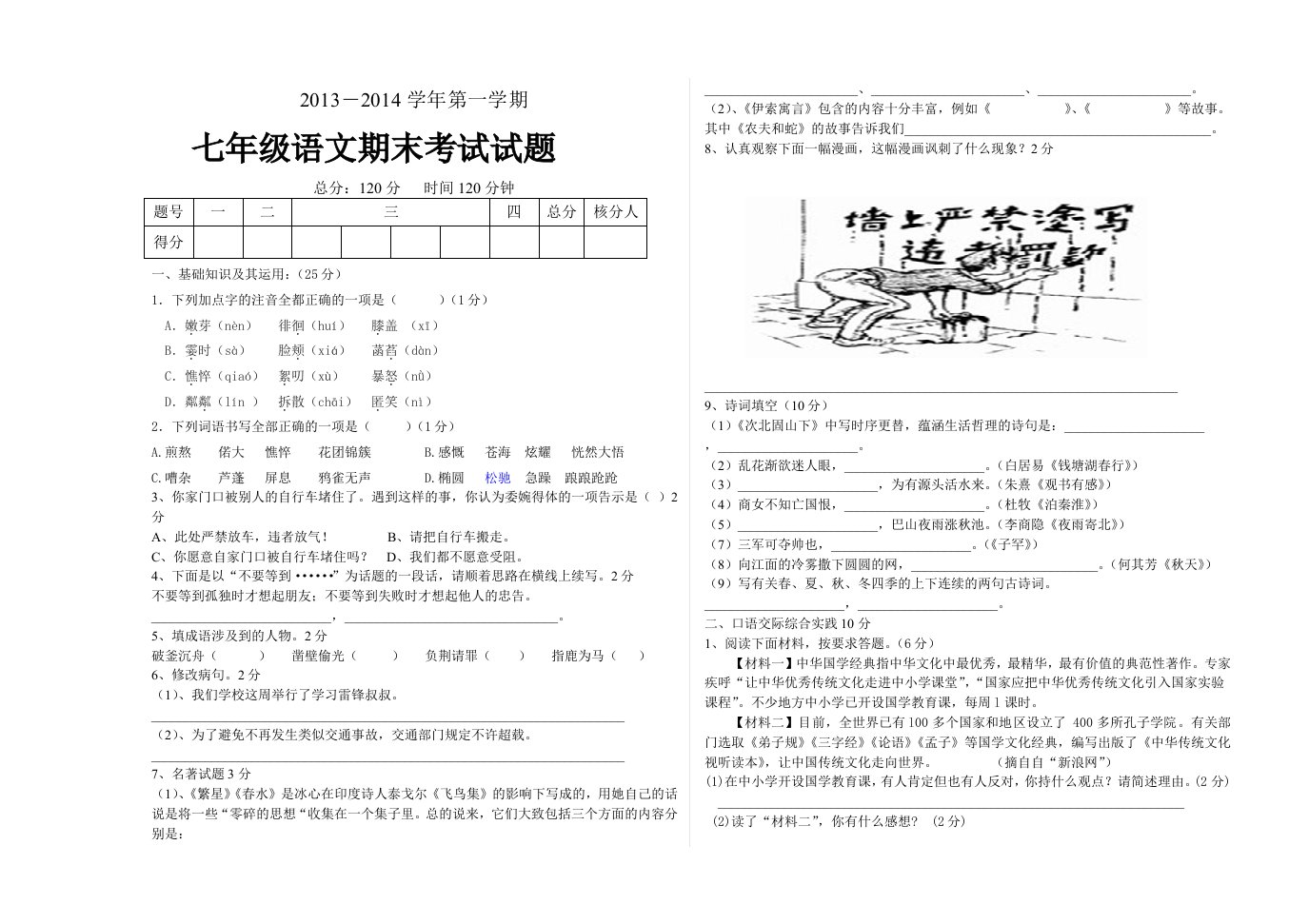 襄河农场中学新人教版七年级语文期末试卷