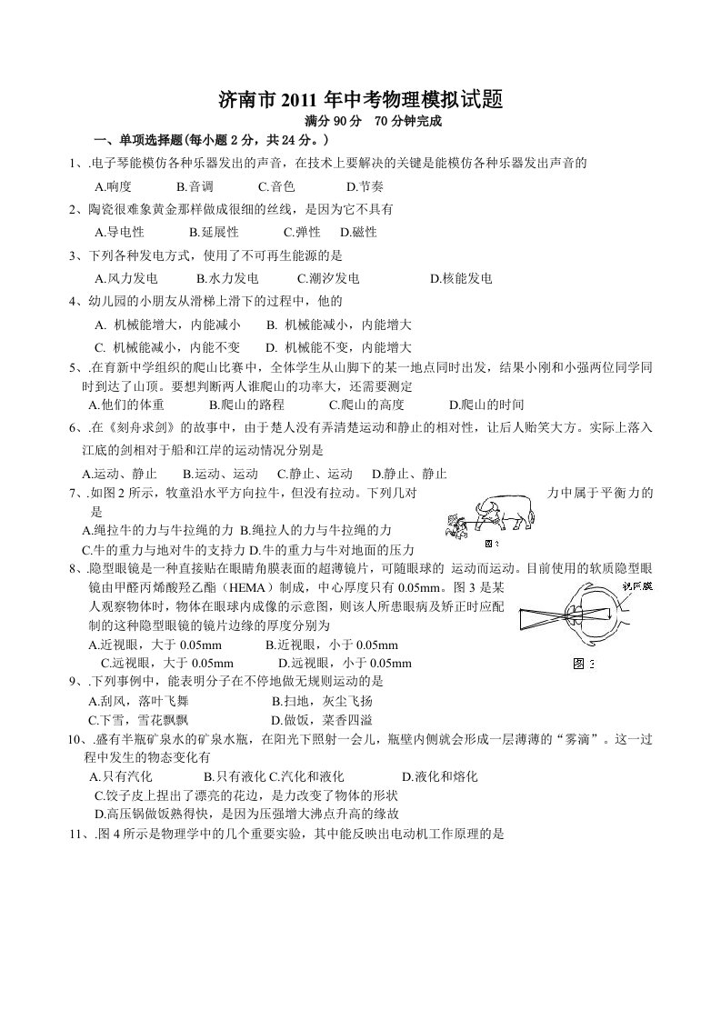 济南市2011年中考物理模拟试题