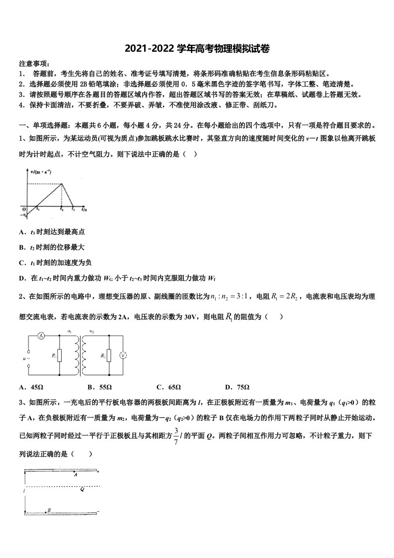 2022年江苏省苏锡常镇四市高三下学期第六次检测物理试卷含解析