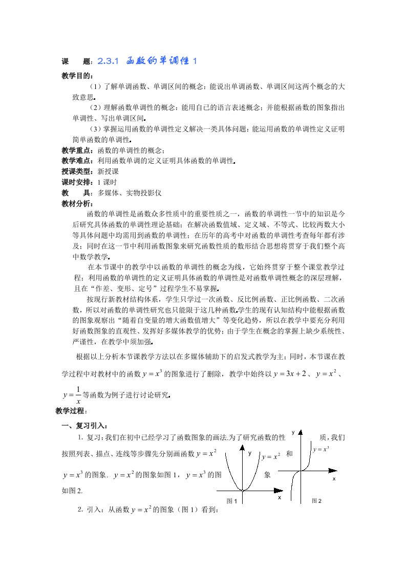 2.3.1函数的单调性