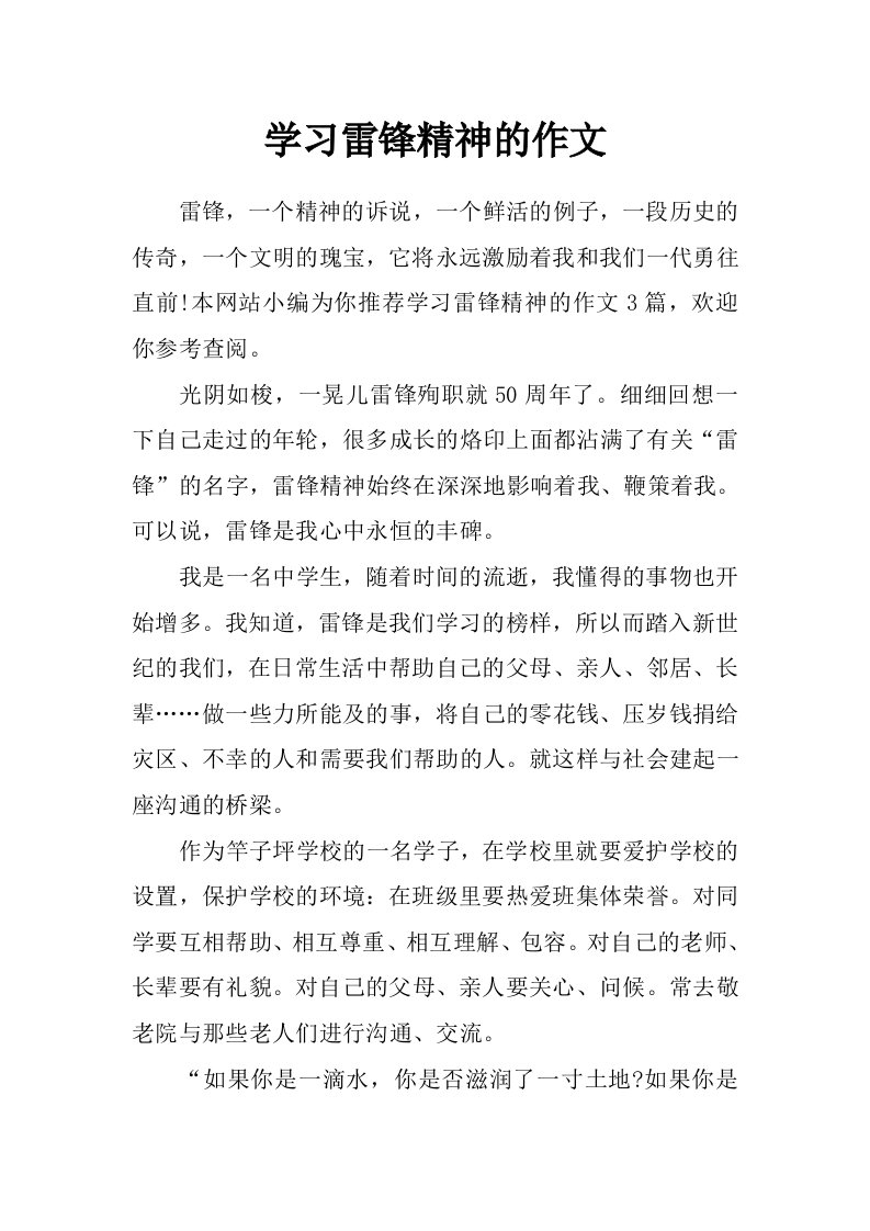 学习雷锋精神的作文