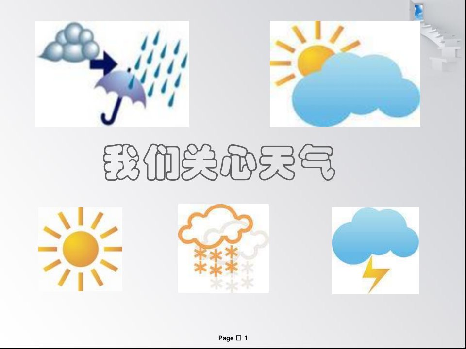 四年级科学上册PPT教案