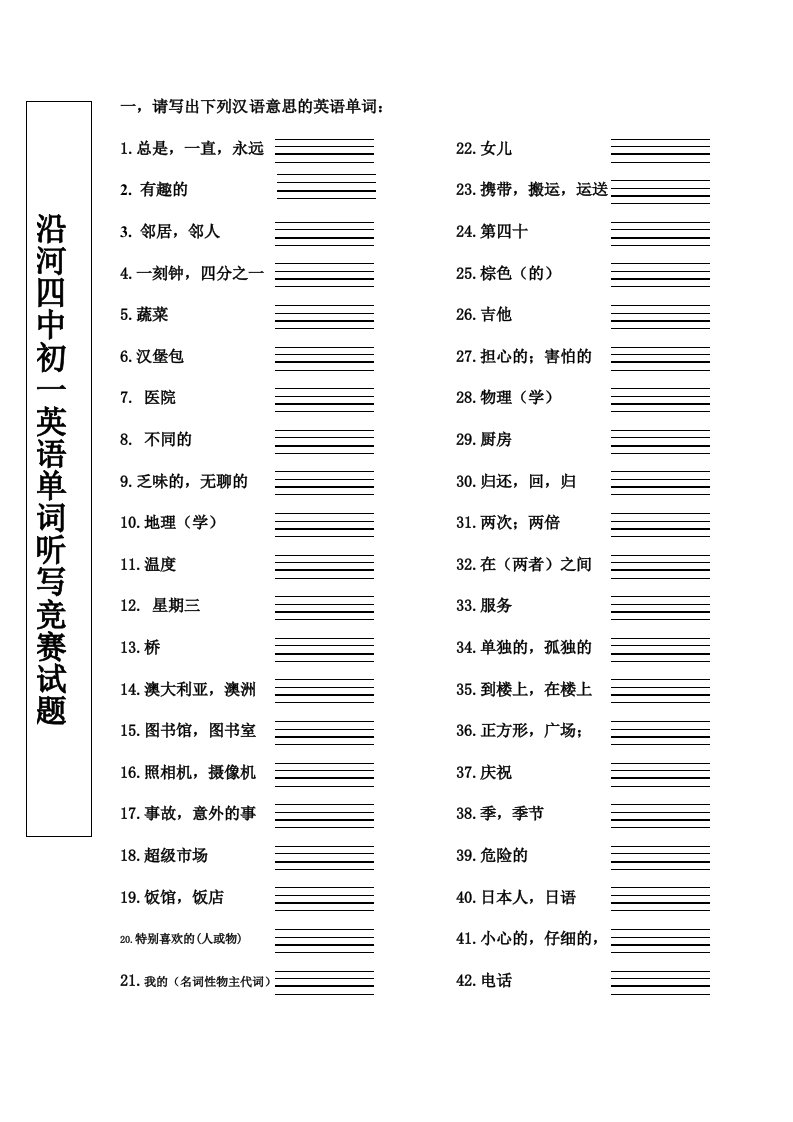 2023年沿河四中初一英语单词听写竞赛试题