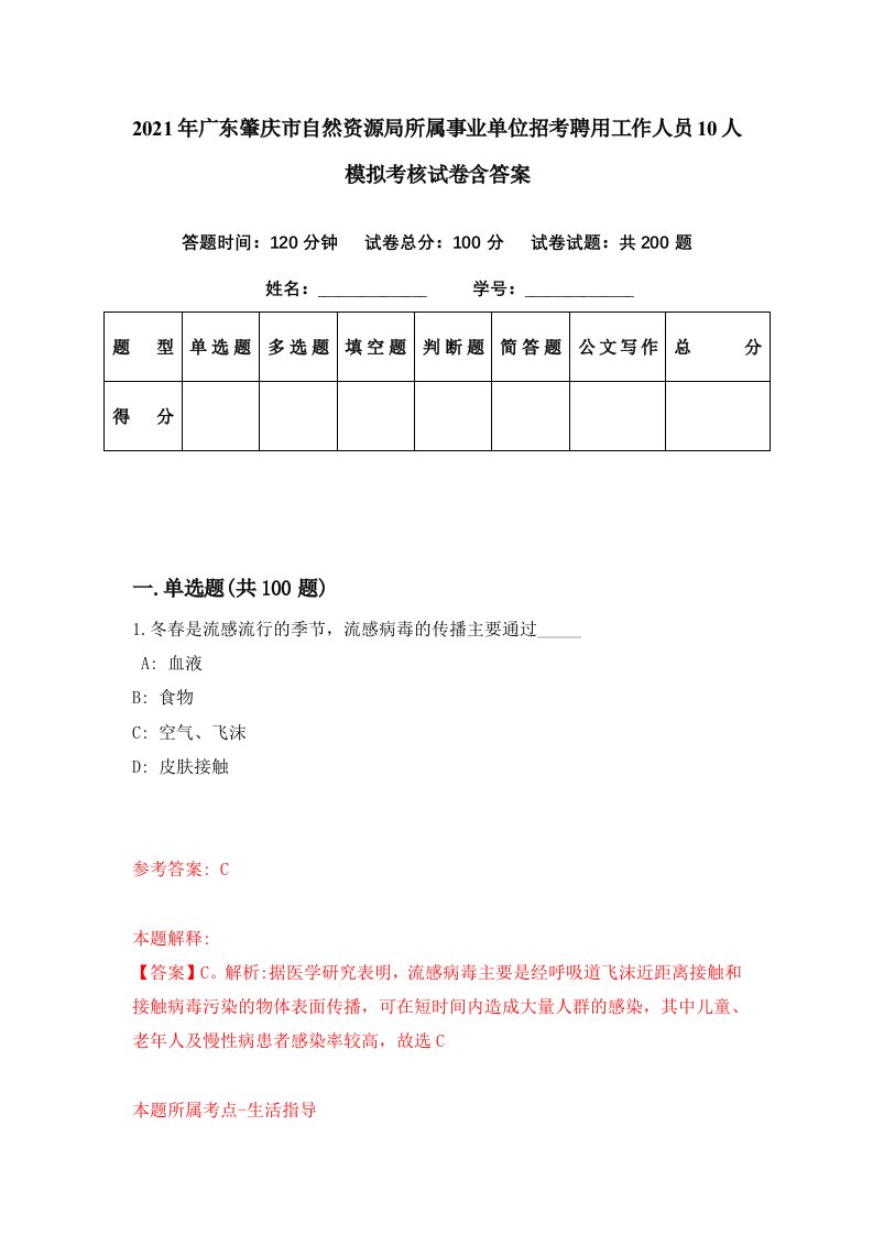 2021年广东肇庆市自然资源局所属事业单位招考聘用工作人员10人模拟考核试卷含答案4