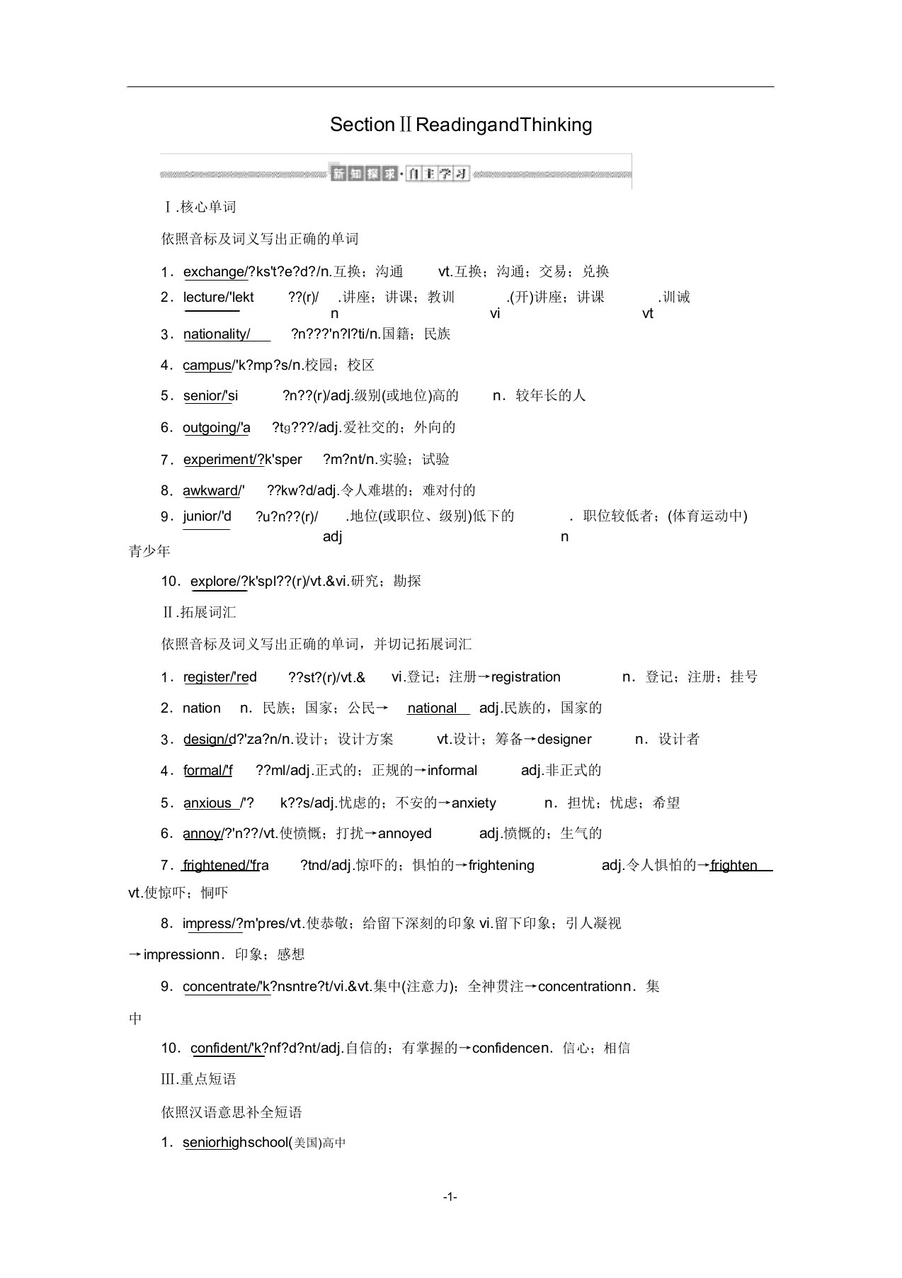 新教材高中英语WelcomeUnitSectionⅡReadingandThinking讲义新人教版必修第一册