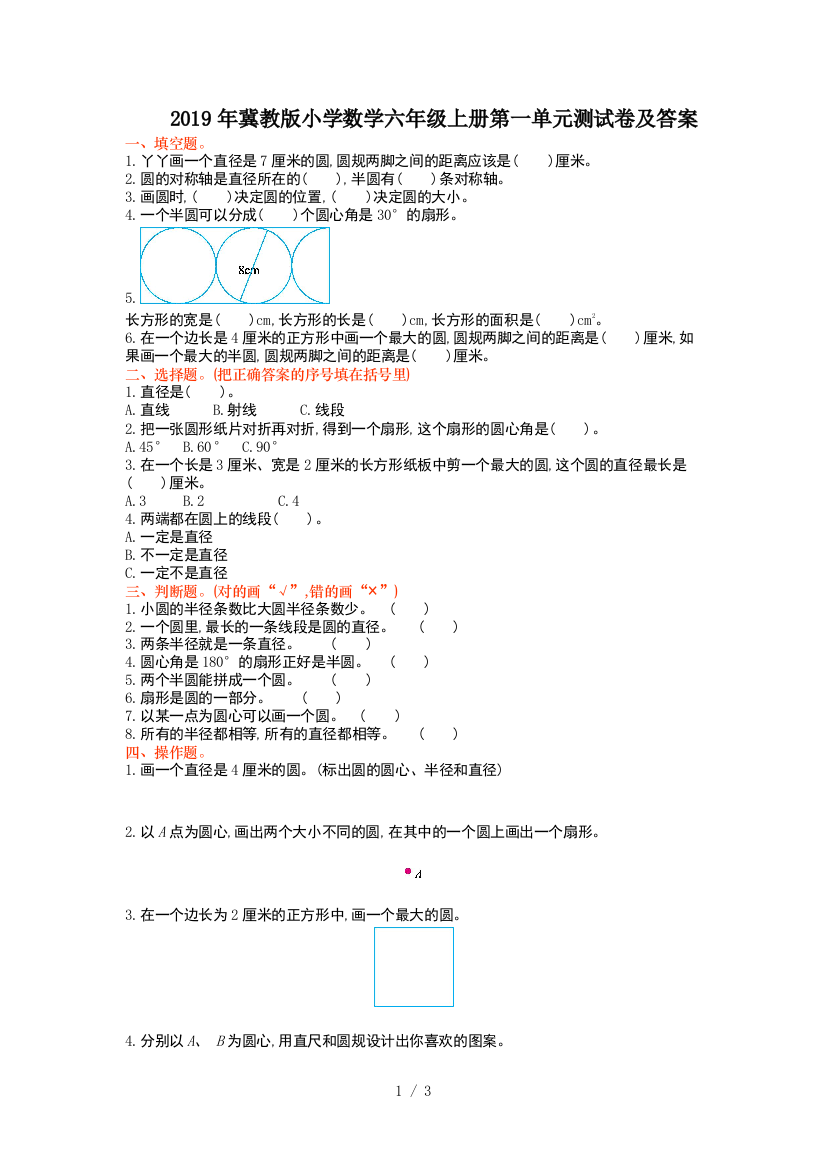 2019年冀教版小学数学六年级上册第一单元测试卷及答案