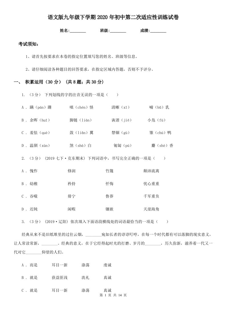 语文版九年级下学期2020年初中第二次适应性训练试卷