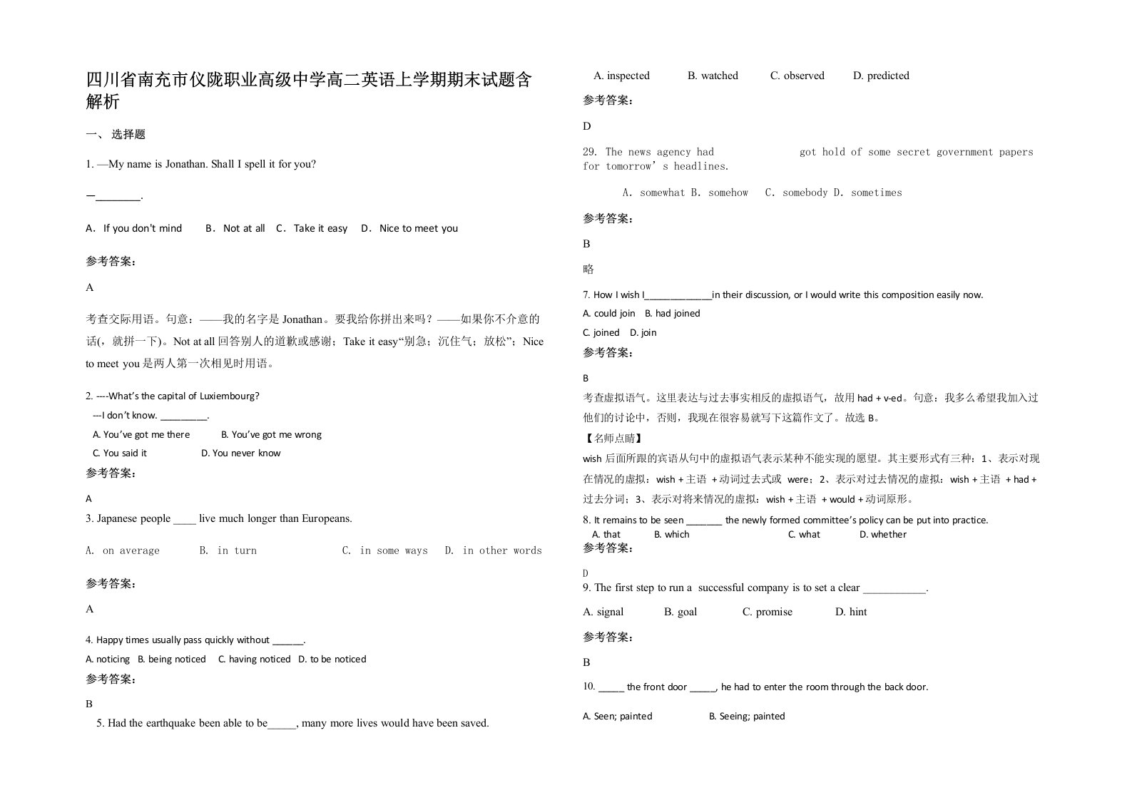 四川省南充市仪陇职业高级中学高二英语上学期期末试题含解析