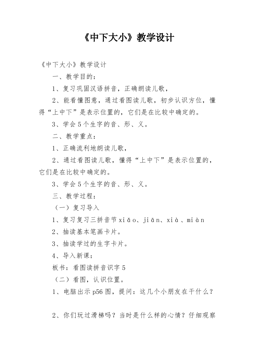 《中下大小》教学设计