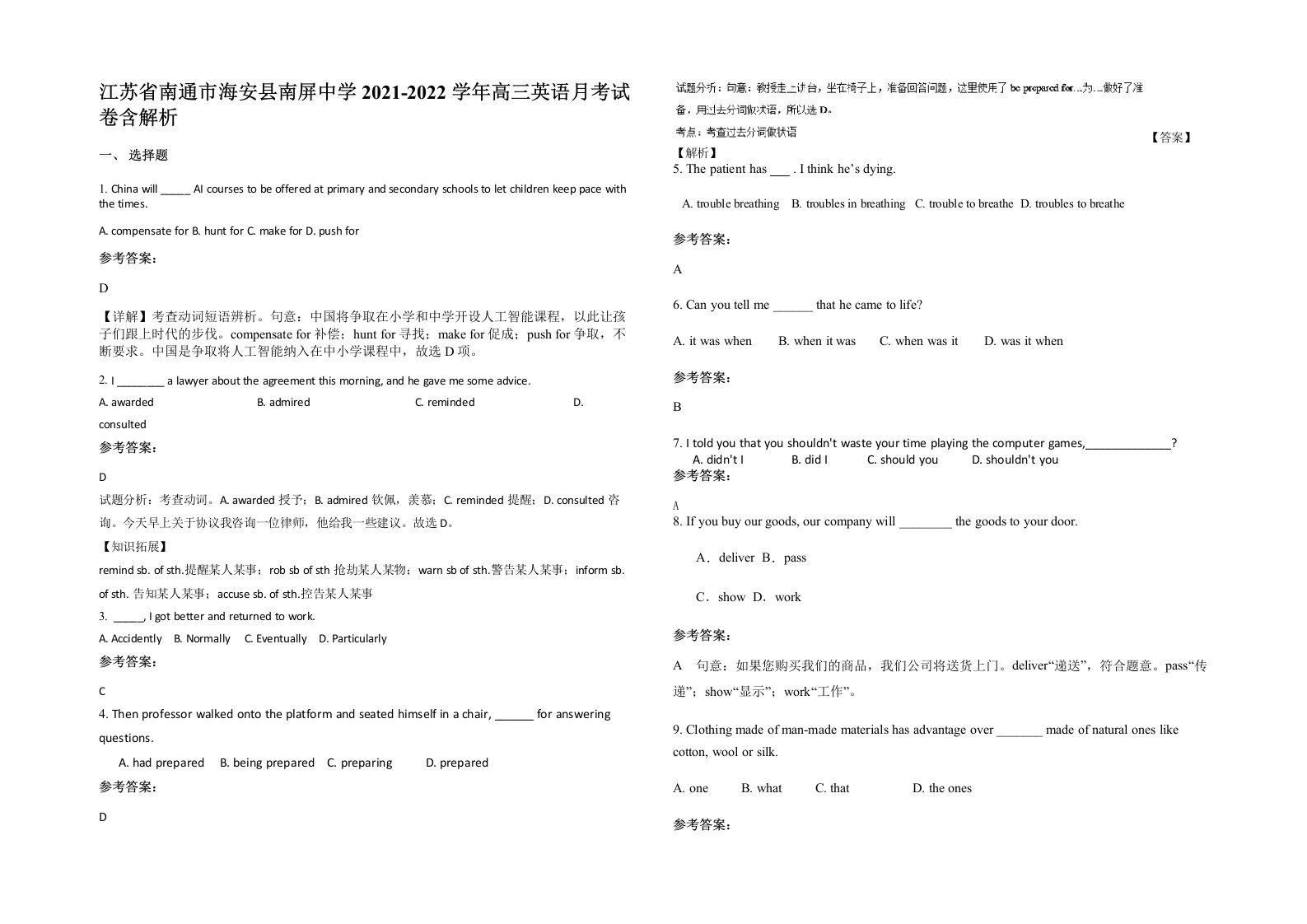 江苏省南通市海安县南屏中学2021-2022学年高三英语月考试卷含解析