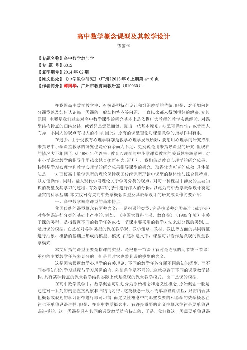 高中数学概念课型及其教学设计