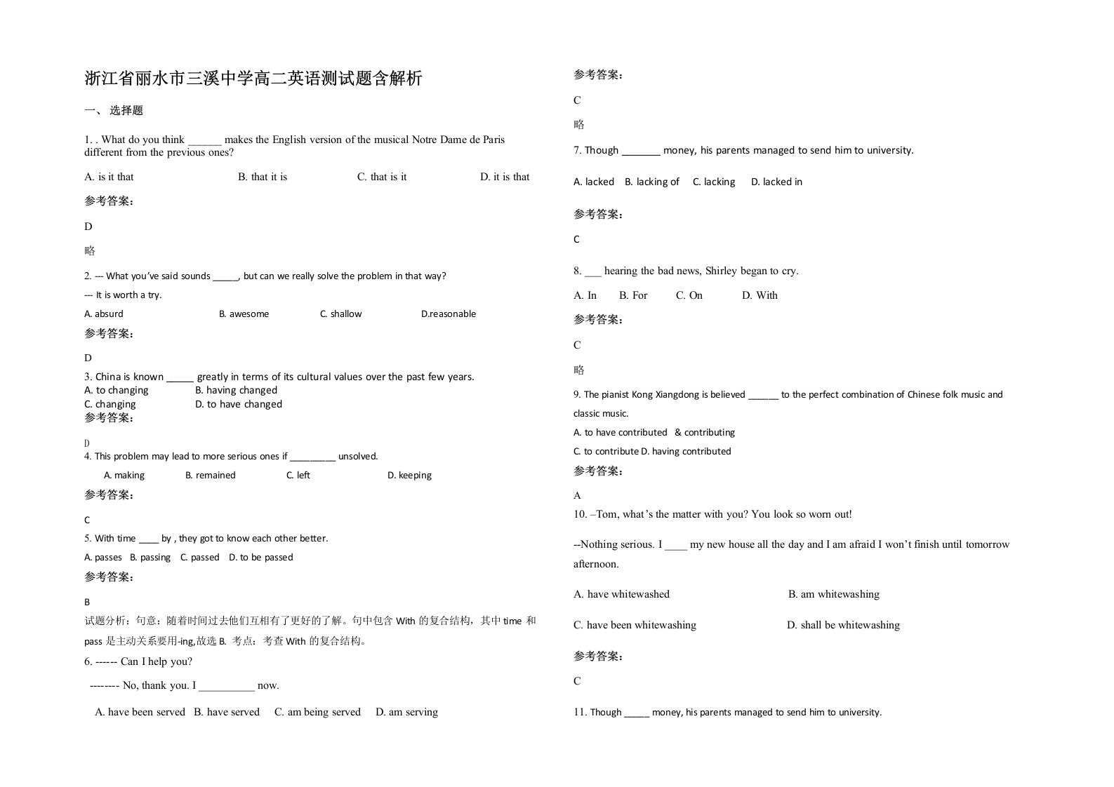 浙江省丽水市三溪中学高二英语测试题含解析