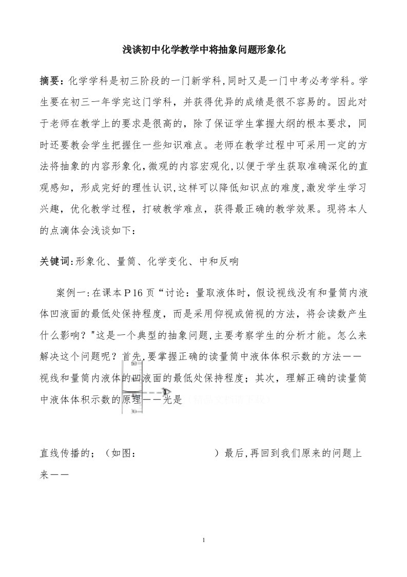 初中化学将抽象问题形象化