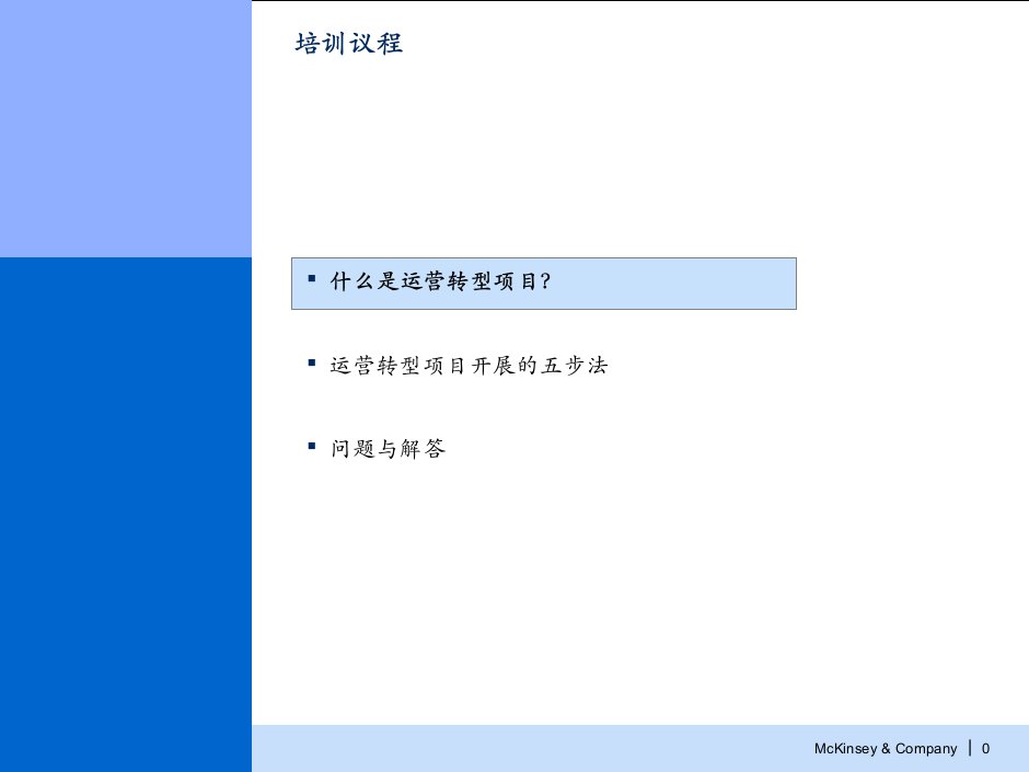 2运营转型五步法