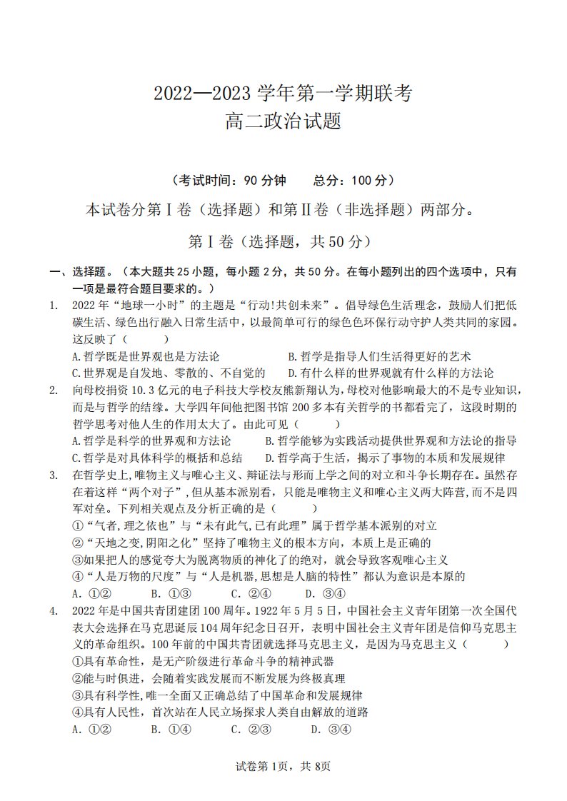 福建省泉州三明龙岩三市三校2022_2023学年高二政治上学期12月联考试卷pdf