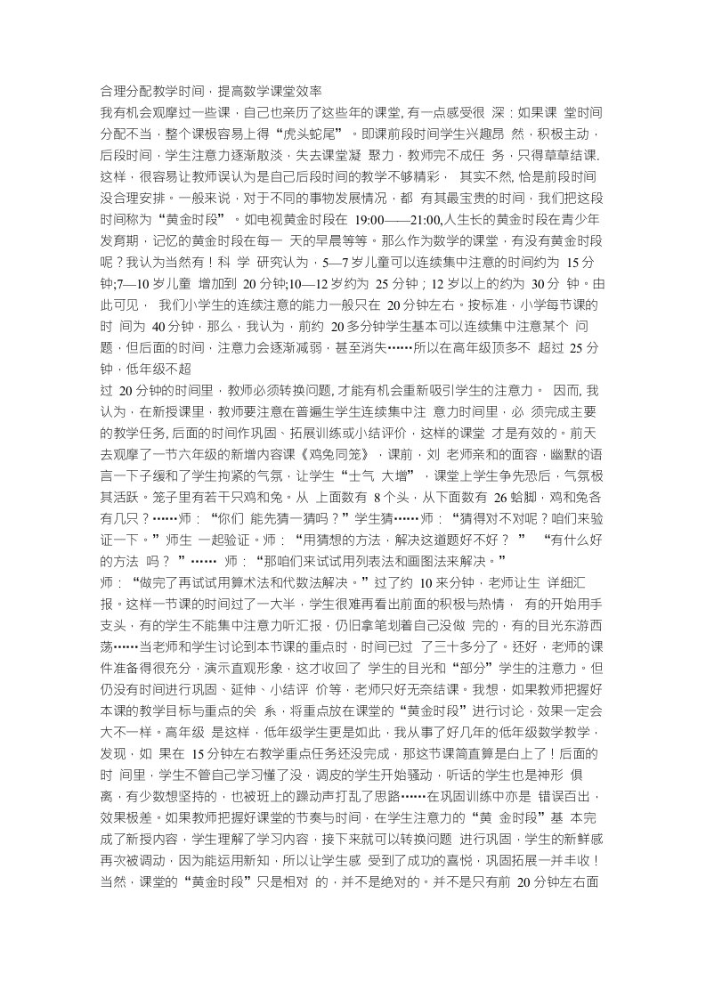 合理分配教学时间