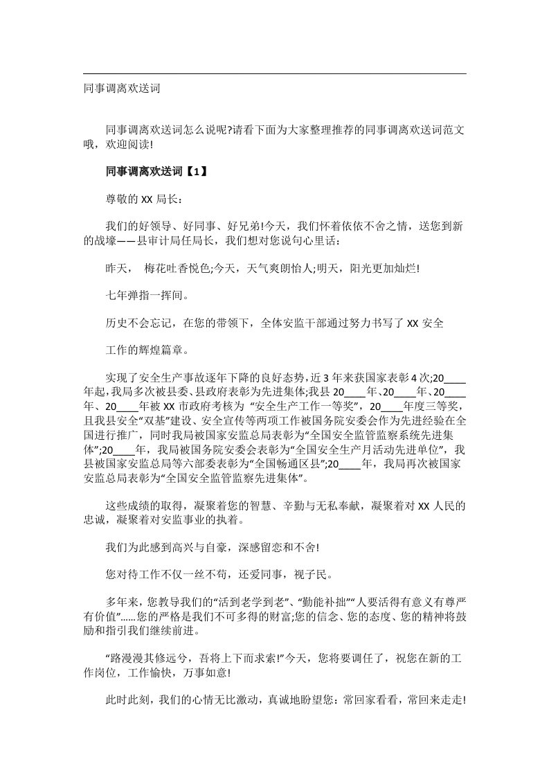 学习方法_同事调离欢送词