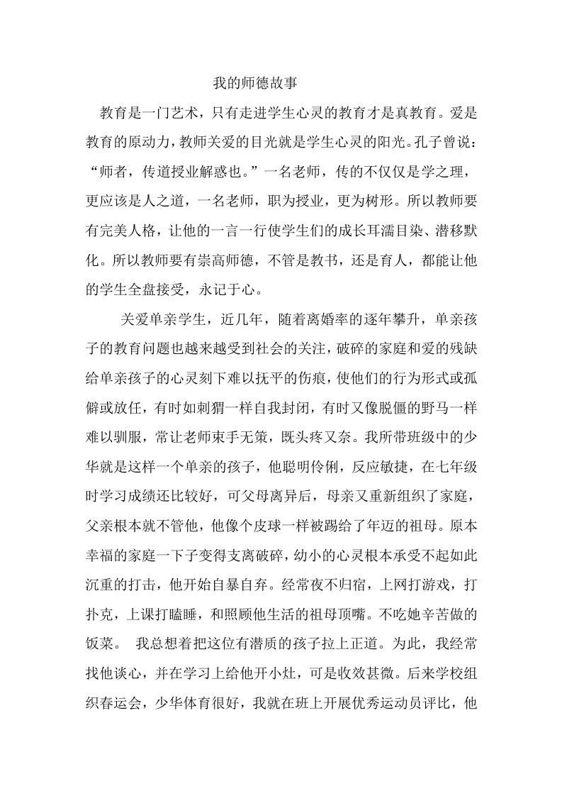 我的师德故事