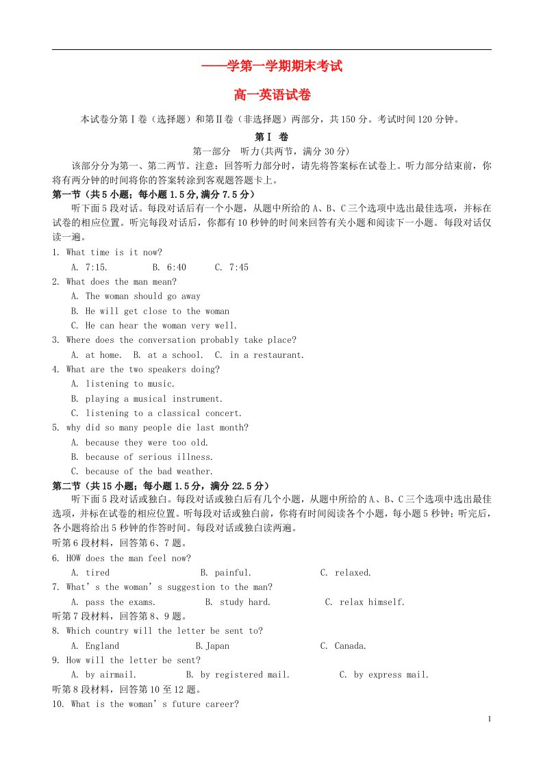 贵州省遵义航天高级中学高一英语上学期期末考试试题