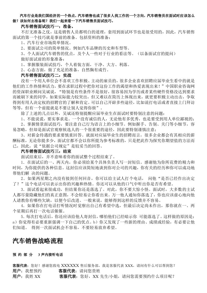 一汽大众汽车竞争分析