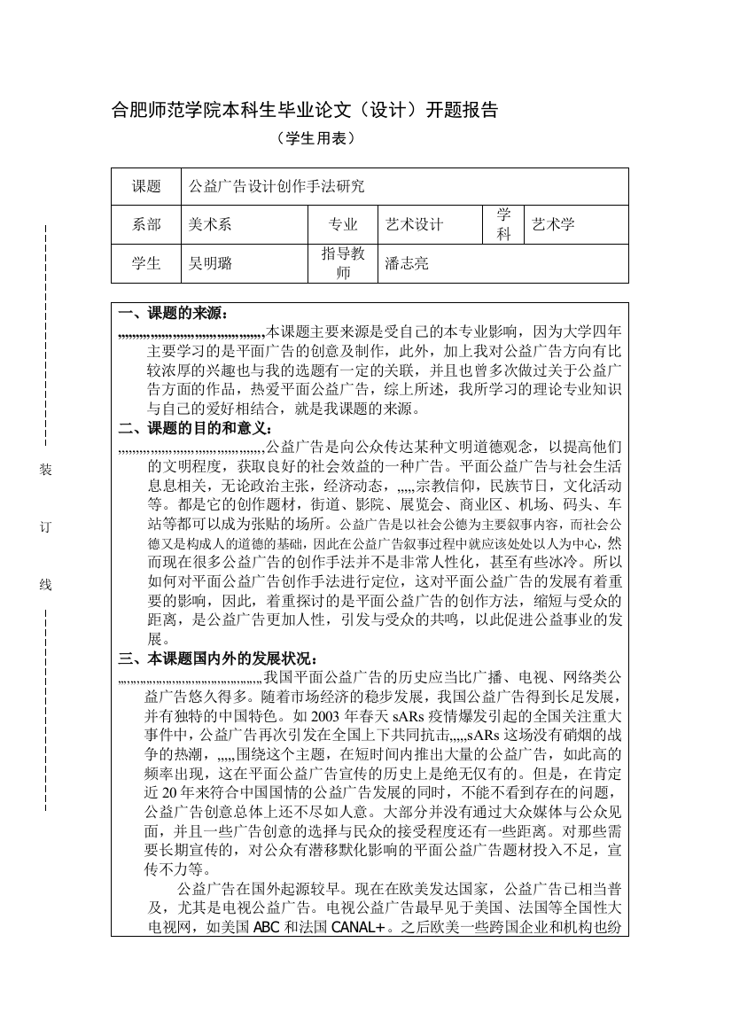 卒业论文开题申报1