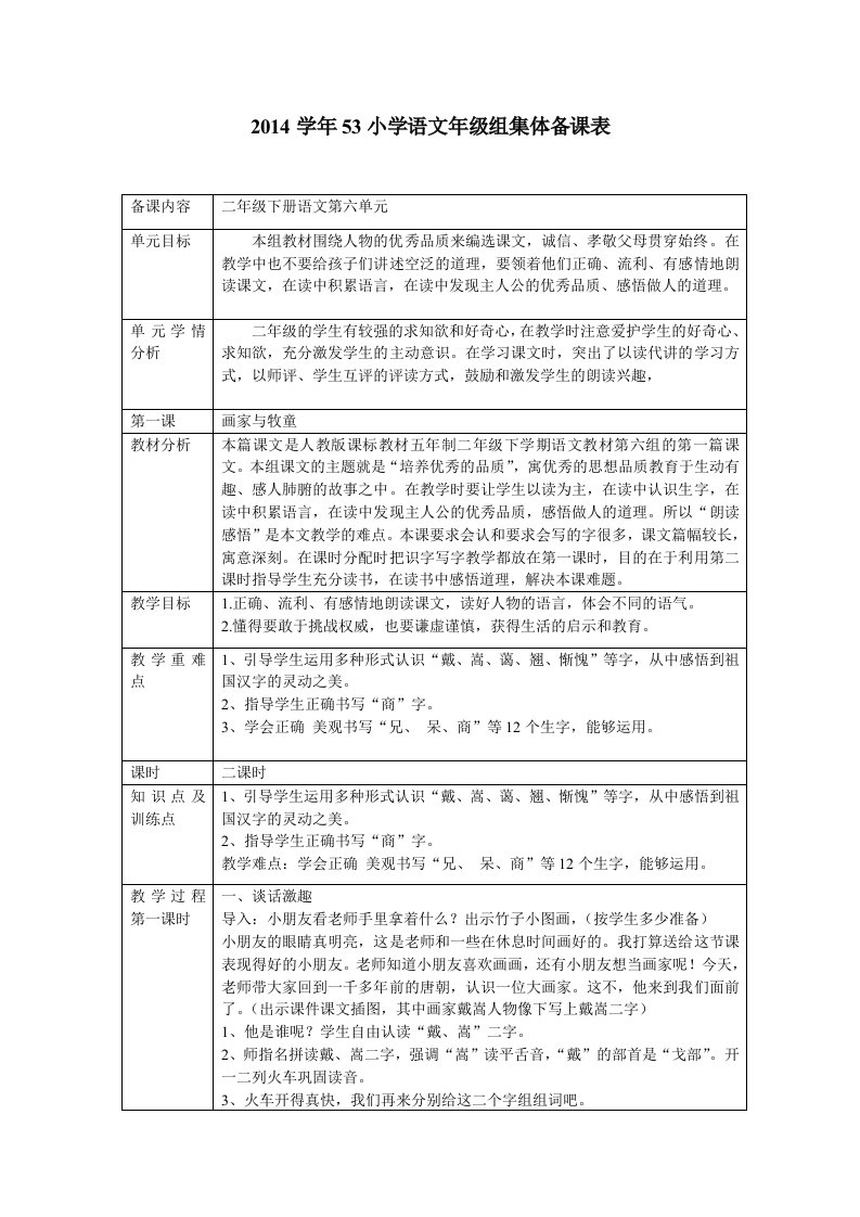 语文年级组集体备课表